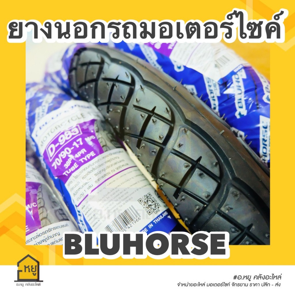 ยางนอกมอเตอร์ไซค์ BLUHORSE ขอบ 17 D983 ลายเวฟ 110i  ยางไทย ราคาถูก โรงงานดีสโตน ของดี ของแท้ 100%