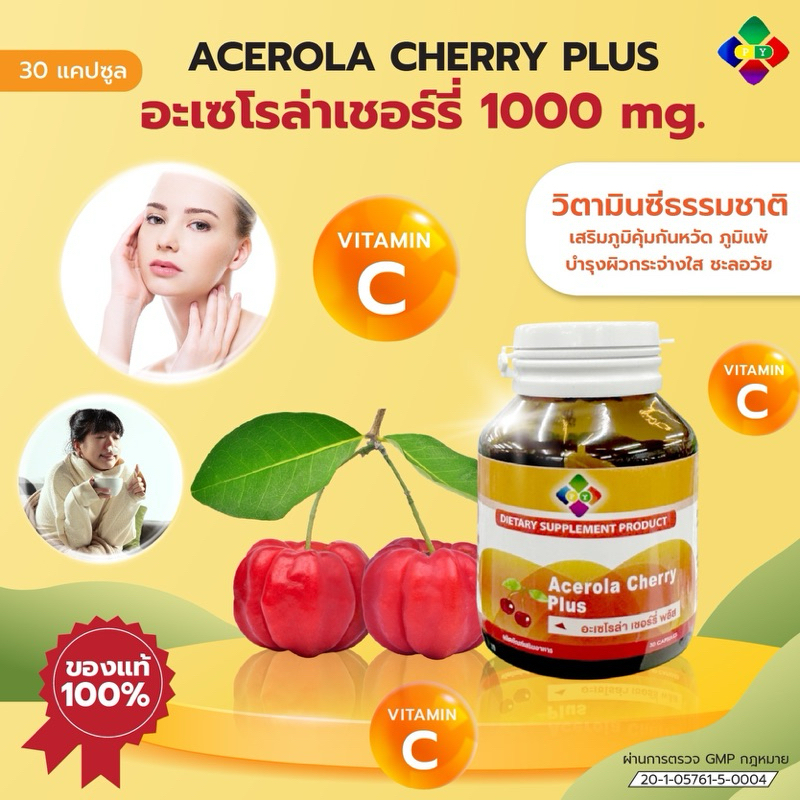 [ของแท้] Seres Acerola Cherry Plus | วิตามินซีธรรมชาติ ผิวใส ป้องกันหวัด ภูมิแข็งแรง 30 เม็ด