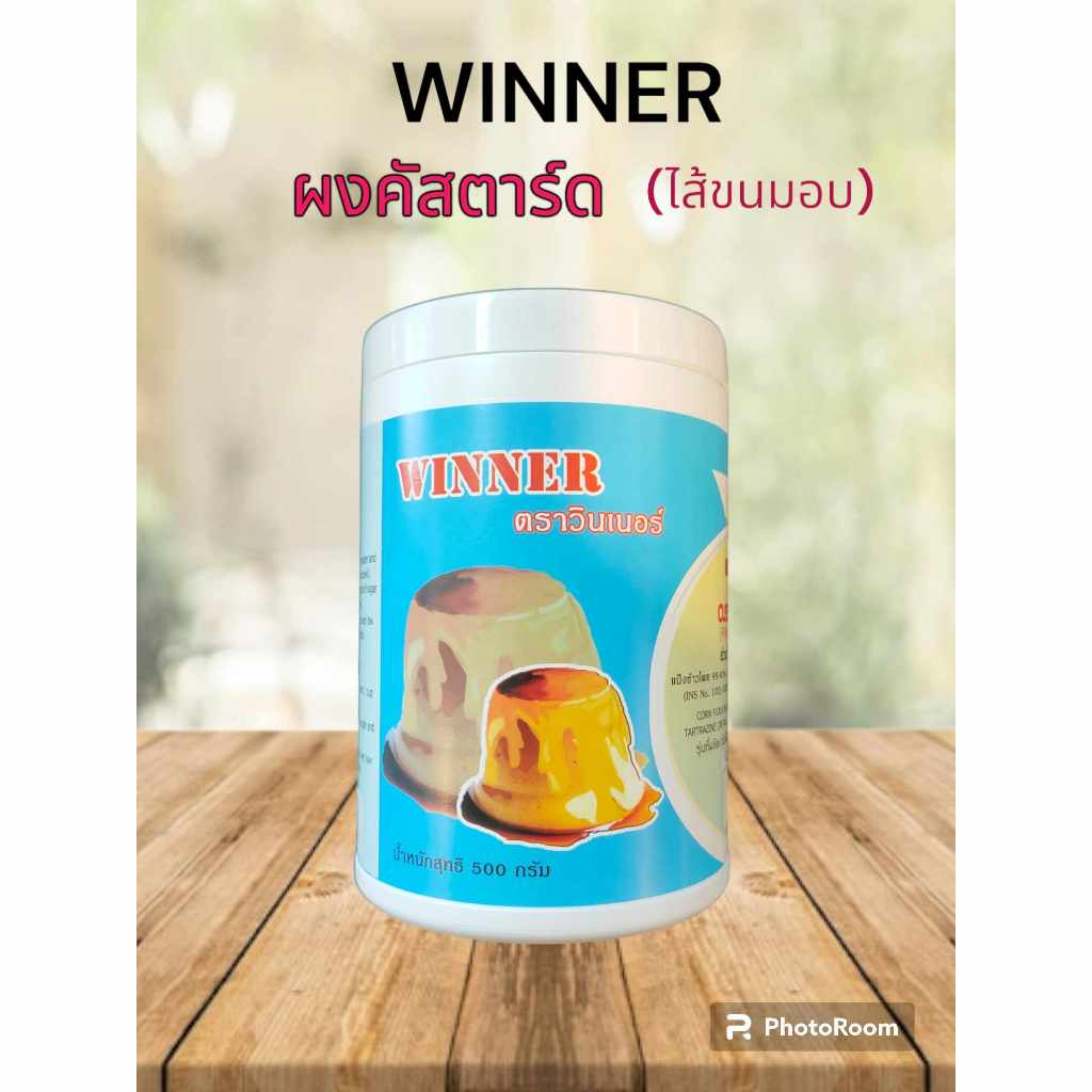 ผงคัสตาร์ด ตราวินเนอร์ ผงคัสตาร์ดครีม คัสตาร์ดผง ของวินเนอร์ขนาด 500 กรัม