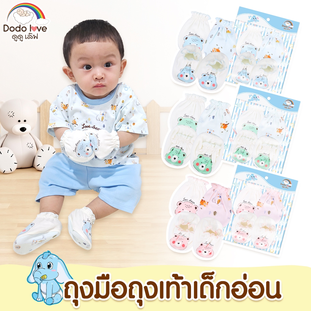 DODOLOVE เซ็ต 2 ชิ้น ถุงมือ ถุงเท้า เด็กอ่อน แรกเกิดถึง 6 เดือน ผ้าคอตตอน 100% ผ้านุ่ม ยางไม่รัด ใส่สบาย