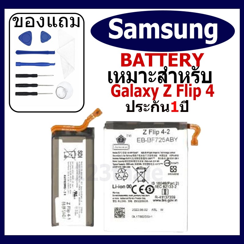 แบตเตอรี่ Samsung Galaxy Z Flip 4 รุ่น EB-BF725ABY / EB-BF724ABY แบตเตอรี่ต้นฉบับชุดไขควงฟรีรับประกั