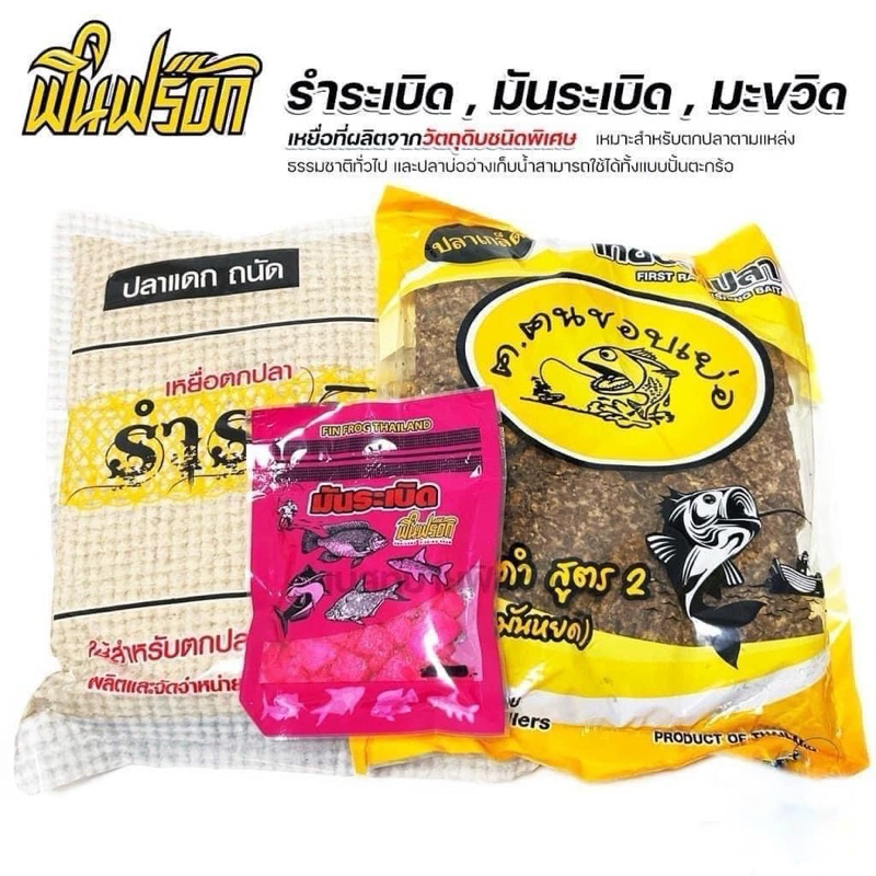 เหยื่อตกปลาฟินฟร๊อก Fin frog