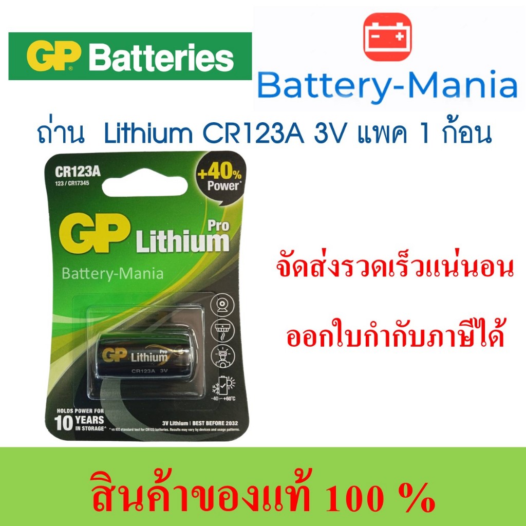 ถ่านลิเทียม GP Lithium CR123A Battery 3v ใส่กล้องโพลารอยด์ ออกใบกำกับภาษีได้ batterymania