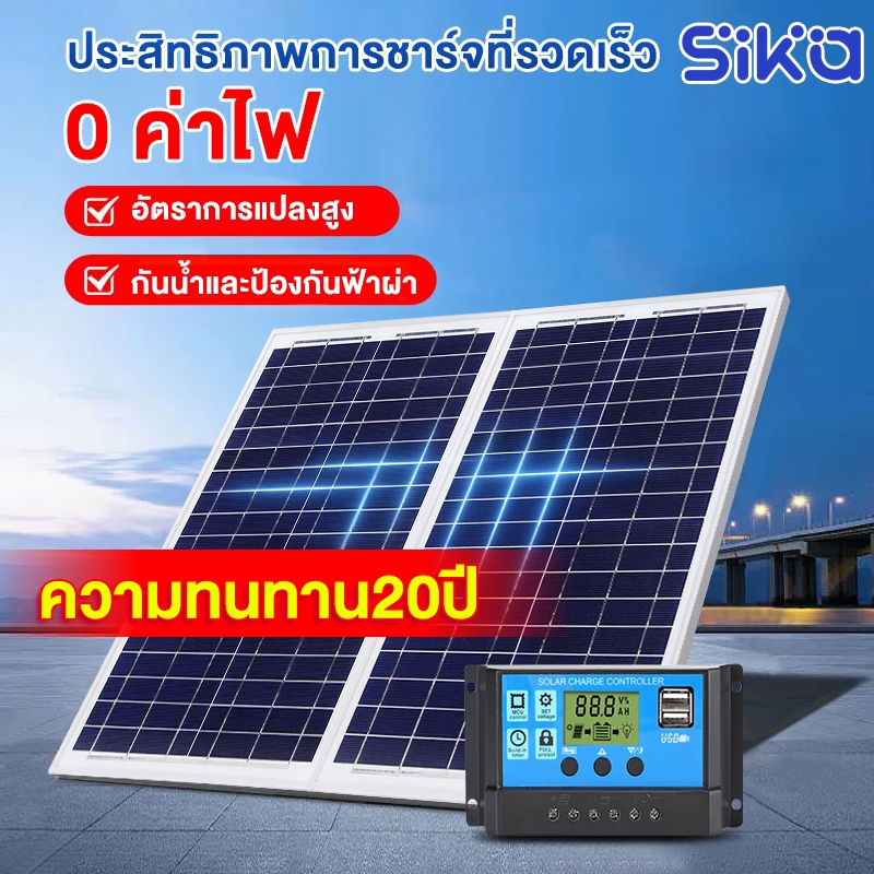 Sika แผงโซล่าเซลล์ Solar Cell 18V/1500W 1000W 800W 500W 300W 100W พร้อมสาย โซล่าเซลล์ Solar Panel กั
