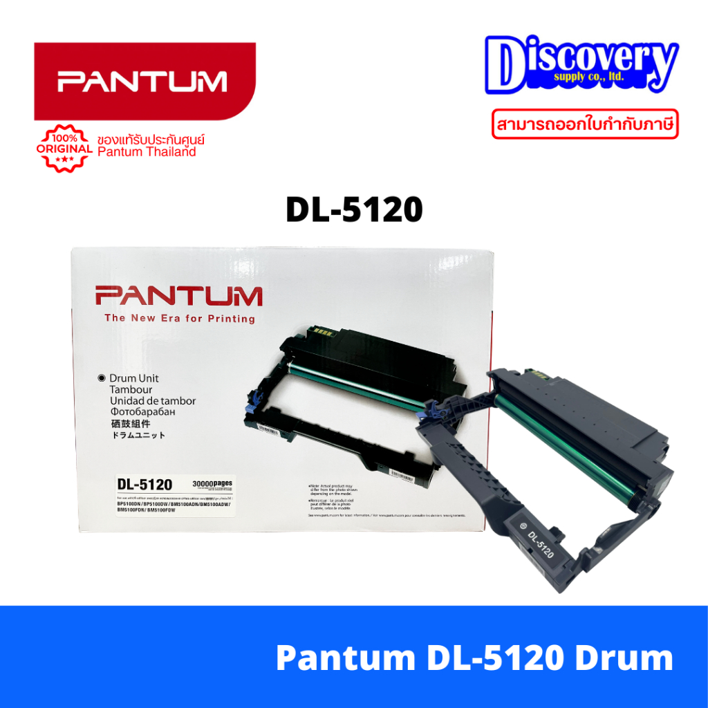 Pantum DL-5120 Drum Unit ตลับดรัม for BP5100DW