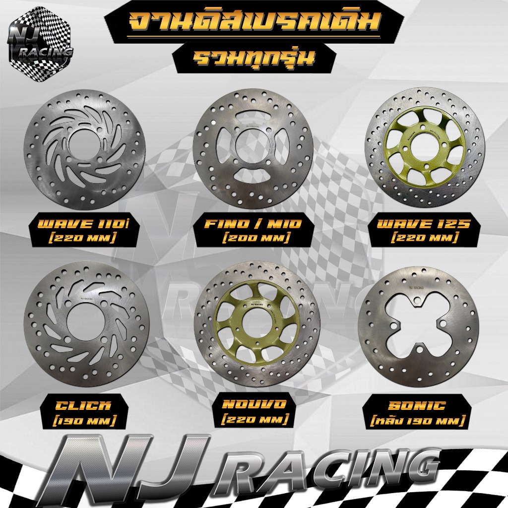 จานดิส เบรคเดิม ทุกรุ่น W110i, CLICK, NOVA, SCOOPY, MIO, FINO, ZOOMER, PCX, MSX เลือกรุ่นด้านใน