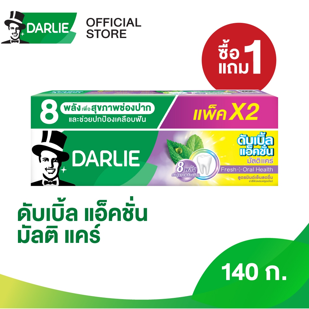 [เลือกแพ็คได้] ดาร์ลี่ ยาสีฟัน ดับเบิ้ล แอ็คชั่น มัลติ แคร์ 140 กรัม