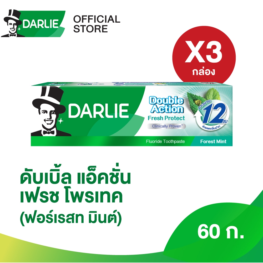 ดาร์ลี่ ยาสีฟัน ดับเบิ้ล แอ็คชั่น เฟรช โพรเทค (ฟอร์เรสท มินต์) 60 กรัม [แพ็คเดี่ยว] 3 กล่อง