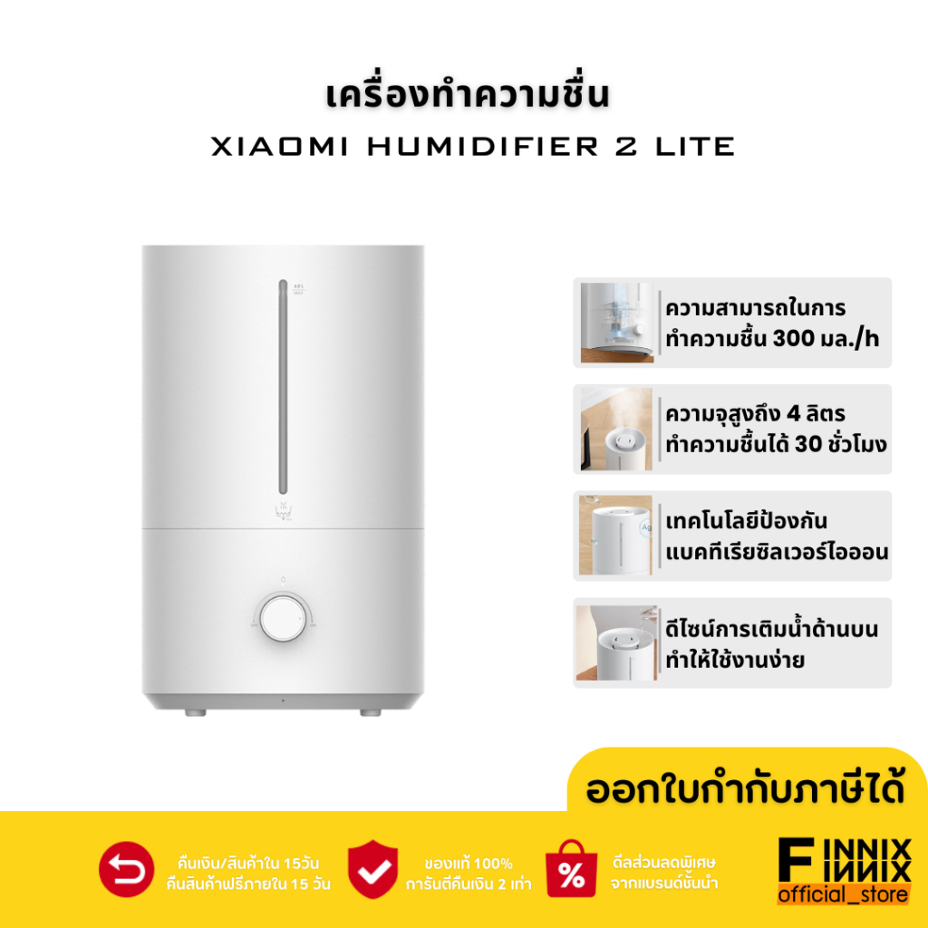 เครื่องพ่นไอน้ำ Xiaomi Humidifier 2 Lite เครื่องทำความชื้น ความจุ4ลิตร เสียงเบา38dB เครื่องเพิ่มความชื่น ประกันศูนย์ไทย
