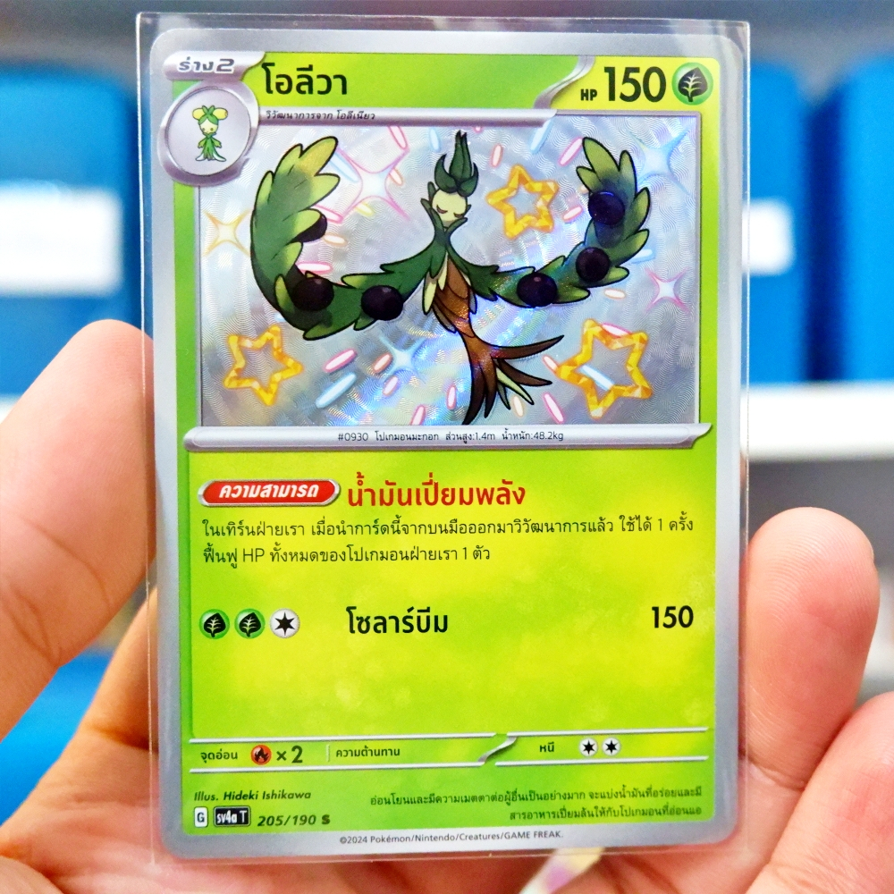 โอลีวา ไชนี Shiny S SV4a 205/190 หญ้า ไชนีเทรเชอร์ex การ์ดโปเกมอน ภาษาไทย Pokemon Card Thai Thailand