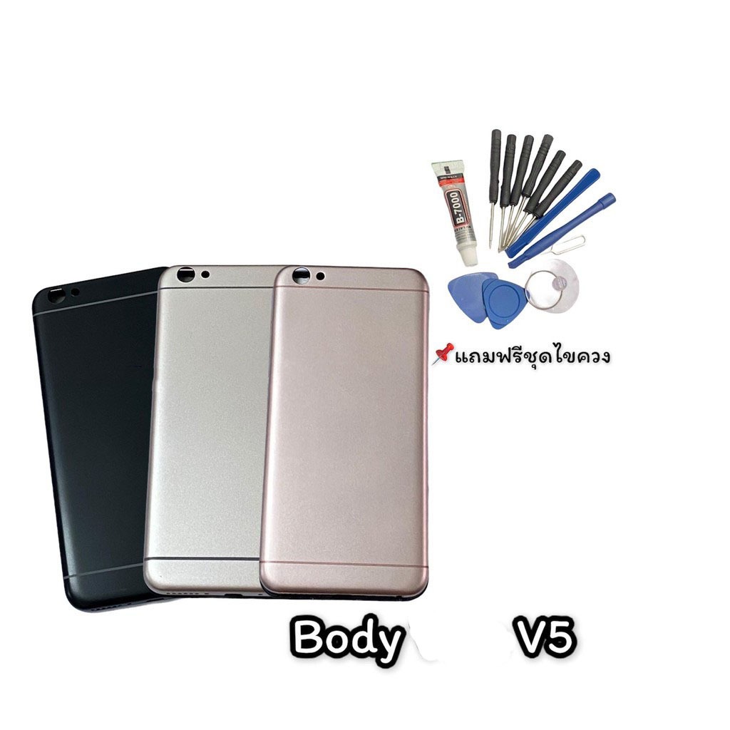 บอดี้V5 บอดี้ V5lite Body V5/V5lite  บอดี้ เคสกลาง+ฝาหลัง V5/V5lite  แถมชุดไขควง สินค้าพร้อมส่ง
