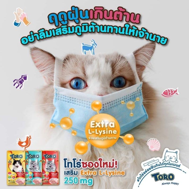 Toro Toro โทโร โทโร่ ขนมครีมแมวเลีย 15 กรัม × 5 ซอง #ขนมแมวเลีย #torotoro #ขนมแมว