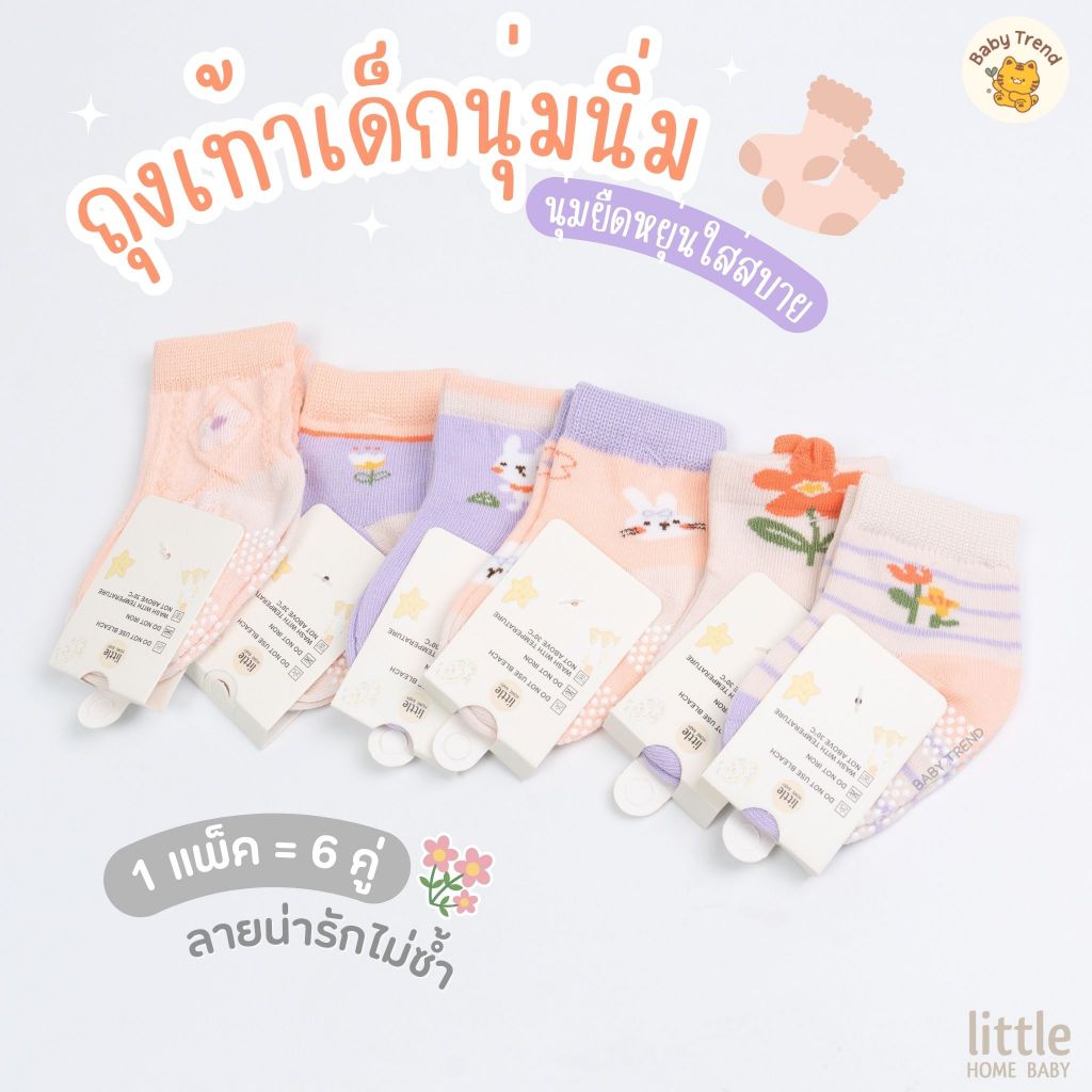 Little Home Baby ถุงเท้าเด็กนุ่มๆ แพ็ค 6 คู่ ลายน่ารักไม่ซ้ำ มีกันลื่นที่ฝ่าเท้า