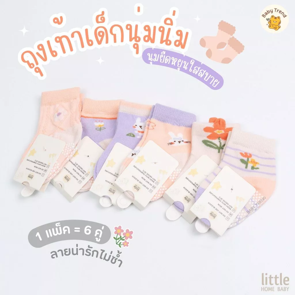Little Home Baby ถุงเท้าเด็กนุ่มๆ แพ็ค 6 คู่ ลายน่ารักไม่ซ้ำ มีกันลื่นที่ฝ่าเท้า