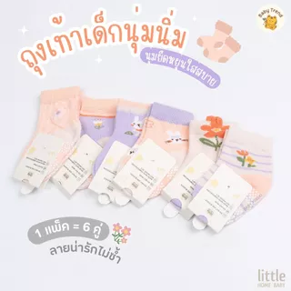 Little Home Baby ถุงเท้าเด็กนุ่มๆ แพ็ค 6 คู่ ลายน่ารักไม่ซ้ำ มีกันลื่นที่ฝ่าเท้า