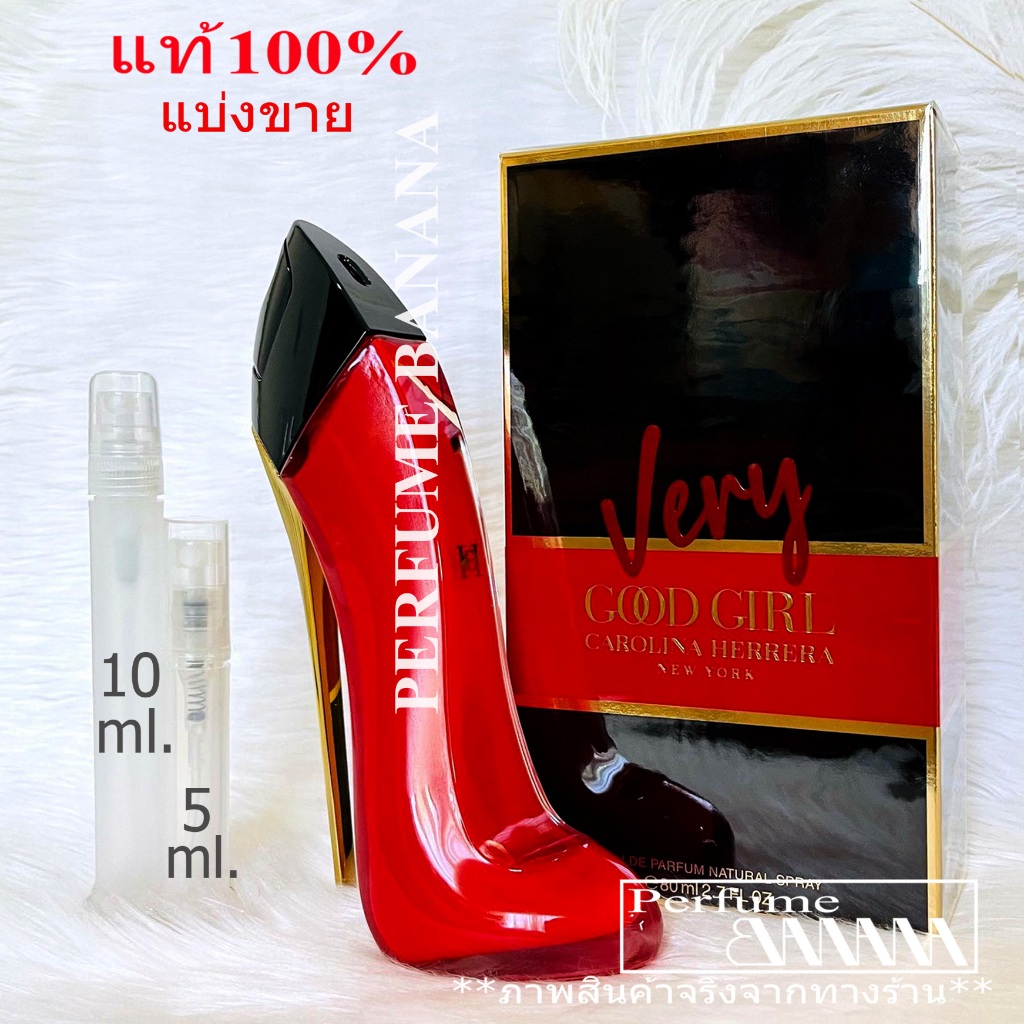 น้ำหอมก้นขวด และ แบ่งขาย 5มิล,10มิล Carolina Herrera very Good Girl edp for women ( เช็คโค้ดได้จร้า)
