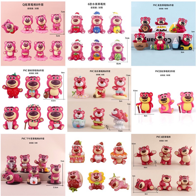 รวม โมเดลล็อตโซ่ หมีชมพู Lotso กาชาปอง ฟิกเกอร์ของสะสม เซ็ต 6-8 ตัว