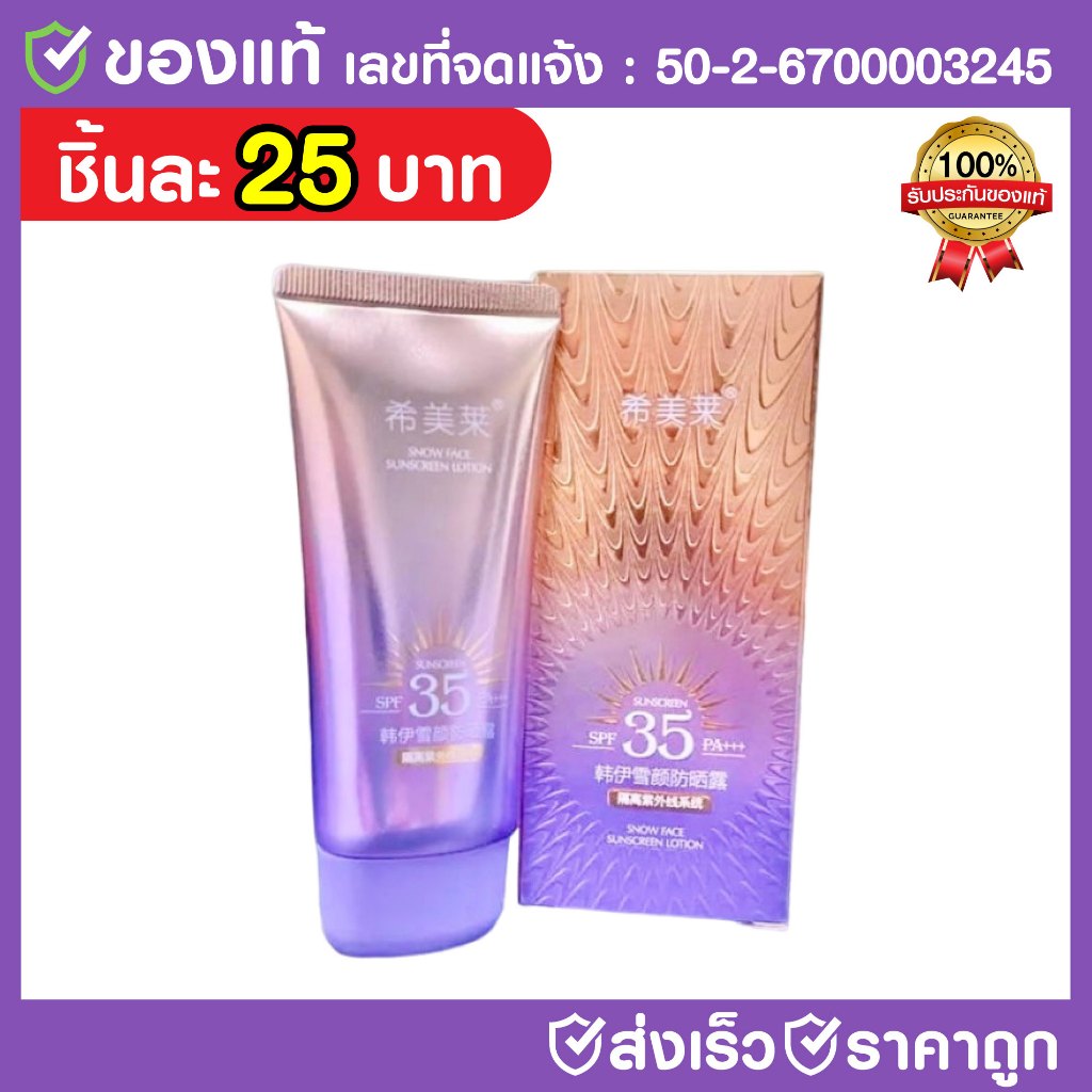กันแดดผิวหน้า หลอดม่วง [ของแท้ มีเลขจดแจ้ง] หน้าเงา เงาม่วง ฉ่ำวาว SPF35+PA+++ สกินแคร์ ผิวหน้า