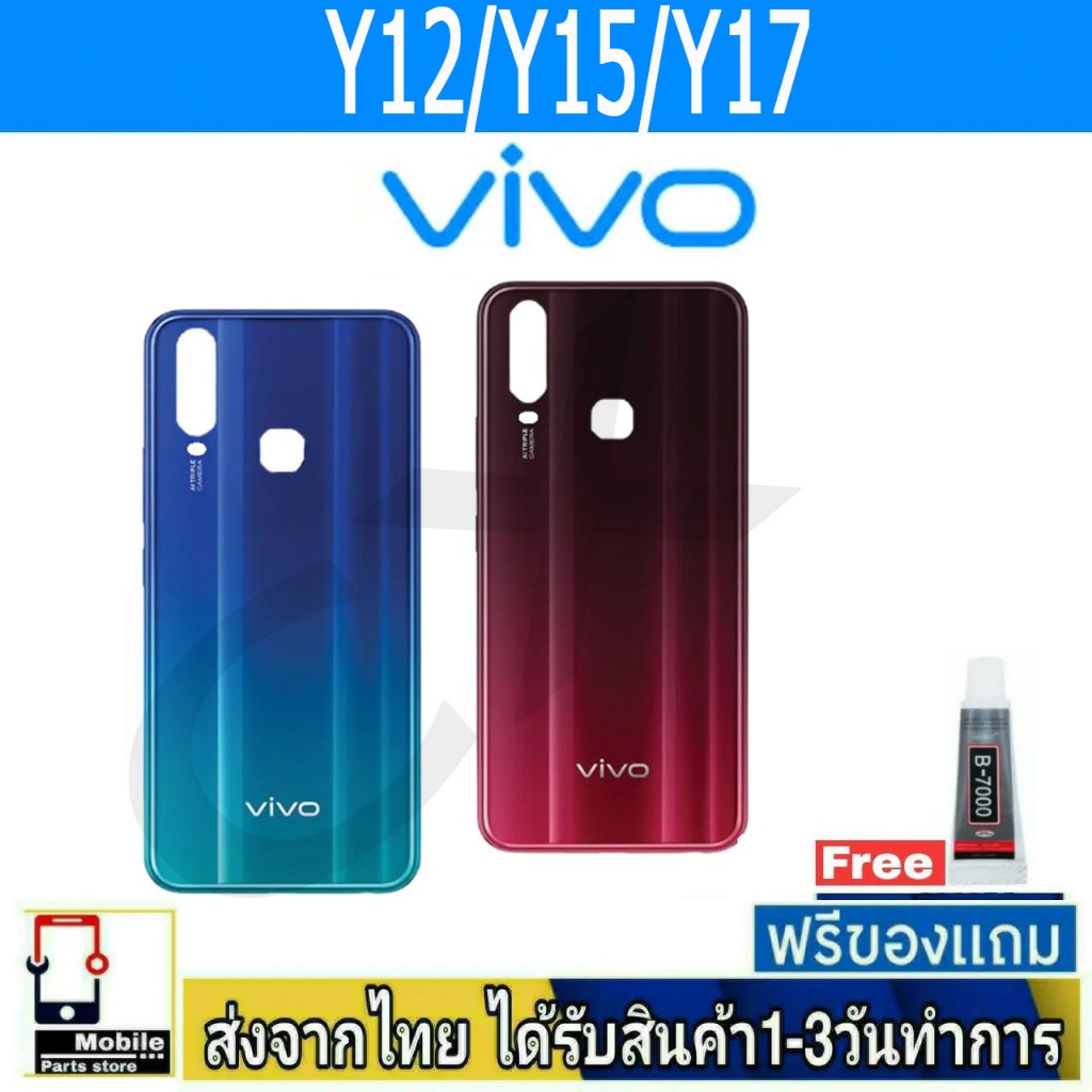 ฝาหลัง VIVO Y12 Y15 Y17 พร้อมกาว อะไหล่มือถือ ชุดบอดี้ VIVO