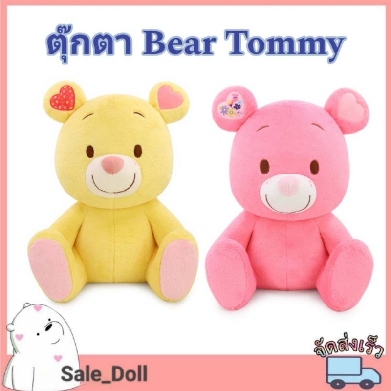 ตุ๊กตาหมี Bear Tommy Better Pink / BearTommy Sory Pink (ขนาด 20นิ้ว) / Ocean Toys ลิขสิทธิ์