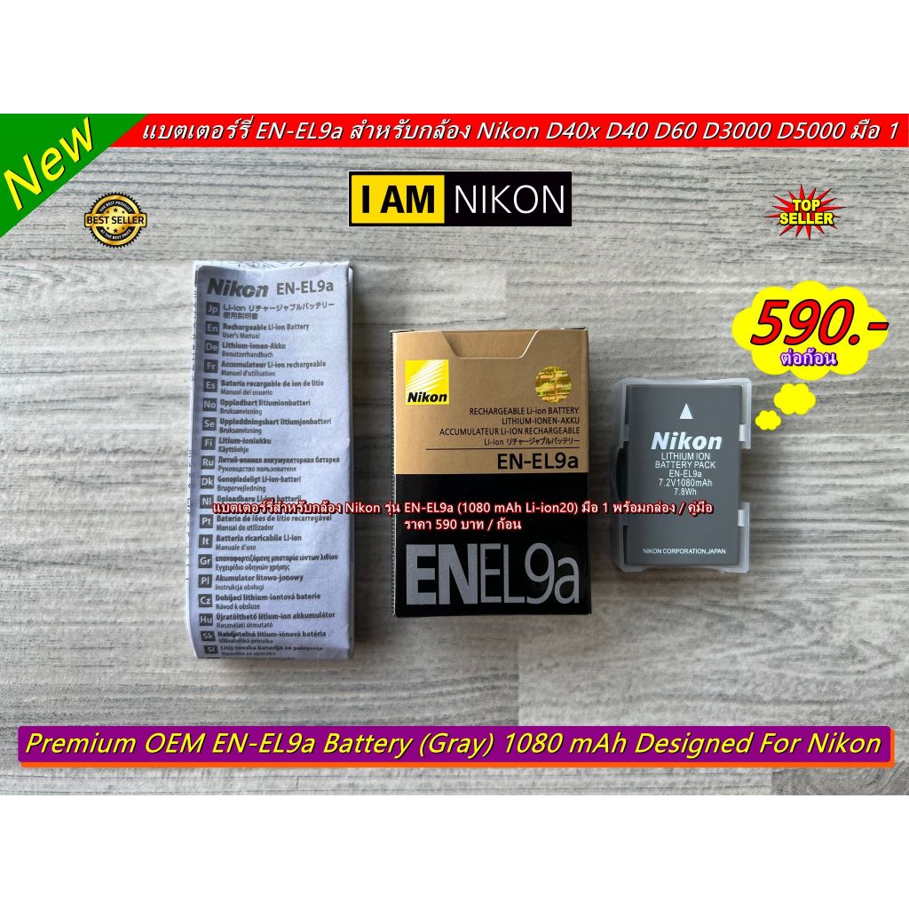 Nikon EN-EL9a battery แบตกล้อง Nikon D40x D40 D60 D3000 D5000 มือ 1 พร้อมกล่อง