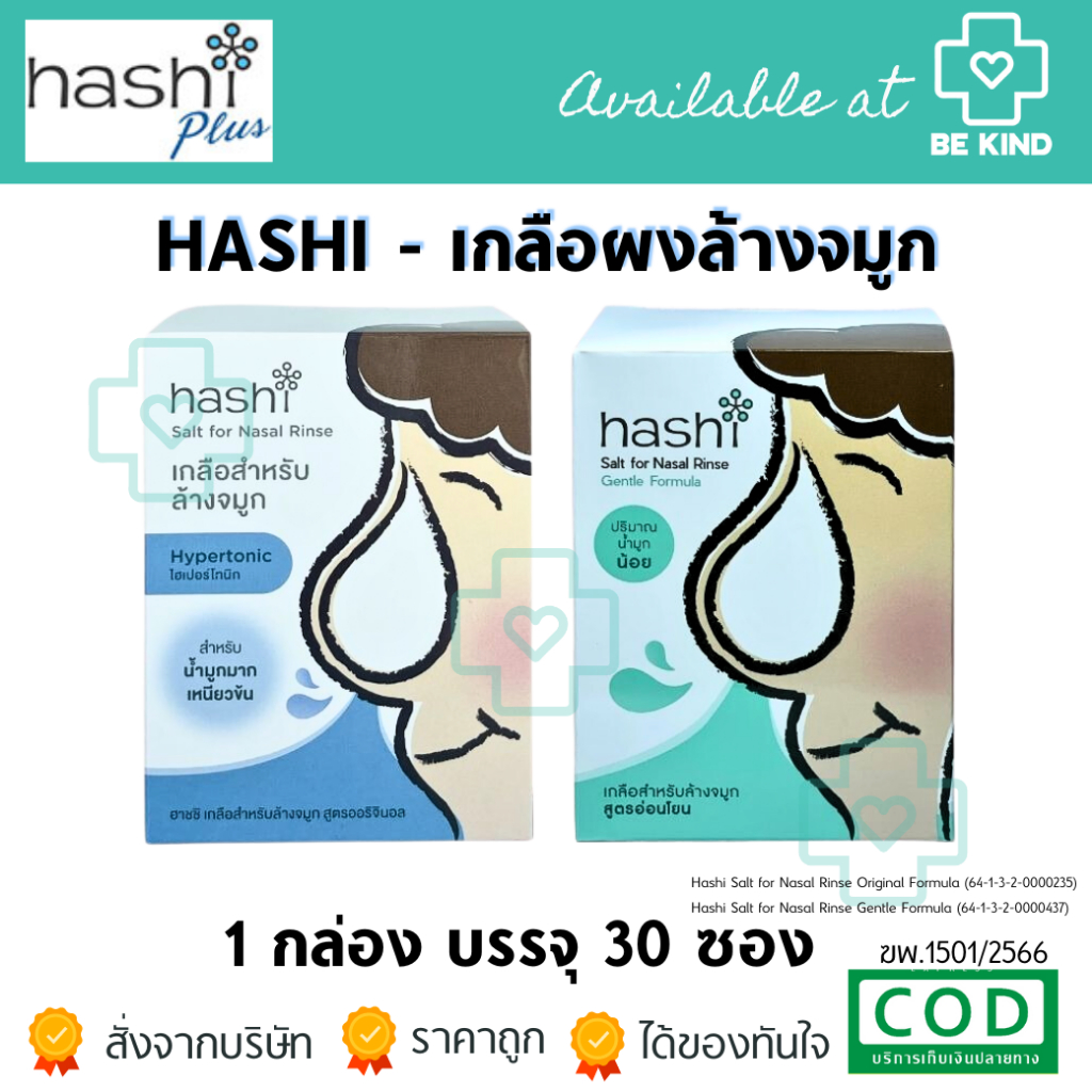เกลือ Hashi เกลือฮาชชิ 30 ซอง สำหรับ ล้างจมูก