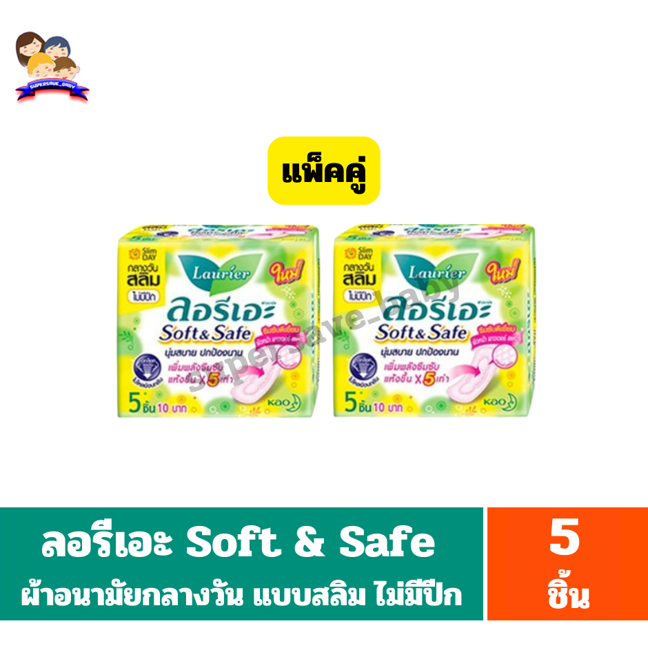 ลอรีเอะ Soft & Safe ผ้าอนามัยกลางวันแบบสลิม 22 ซม./5 ชิ้น ไม่มีปีก สีเขียว**แพ็คคู่**