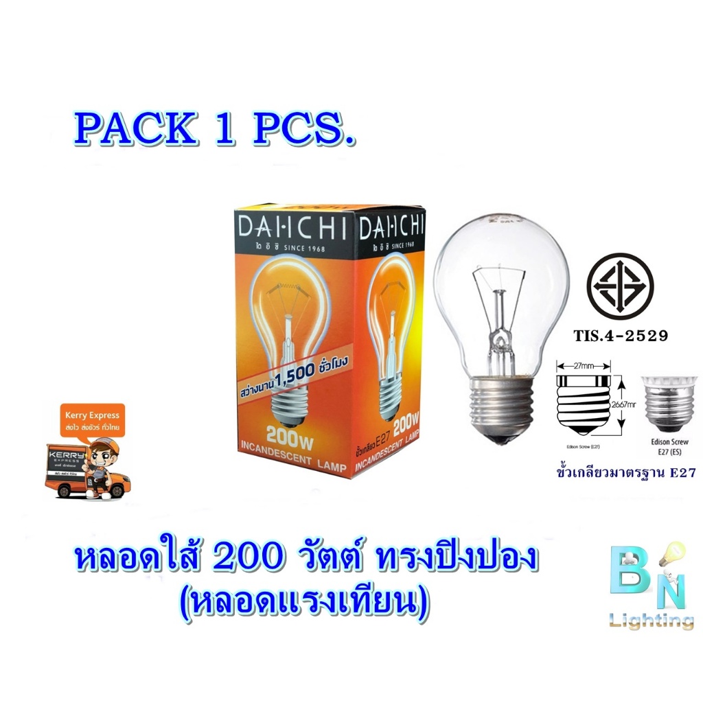 หลอดใส้ หลอดแรงเทียน หลอดไฟตลาดนัด หลอดไฟเล้าไก่ หลอดกกไข่ หลอดไฟให้ความร้อน หลอดไฟกกไข่ 200W E27 DA