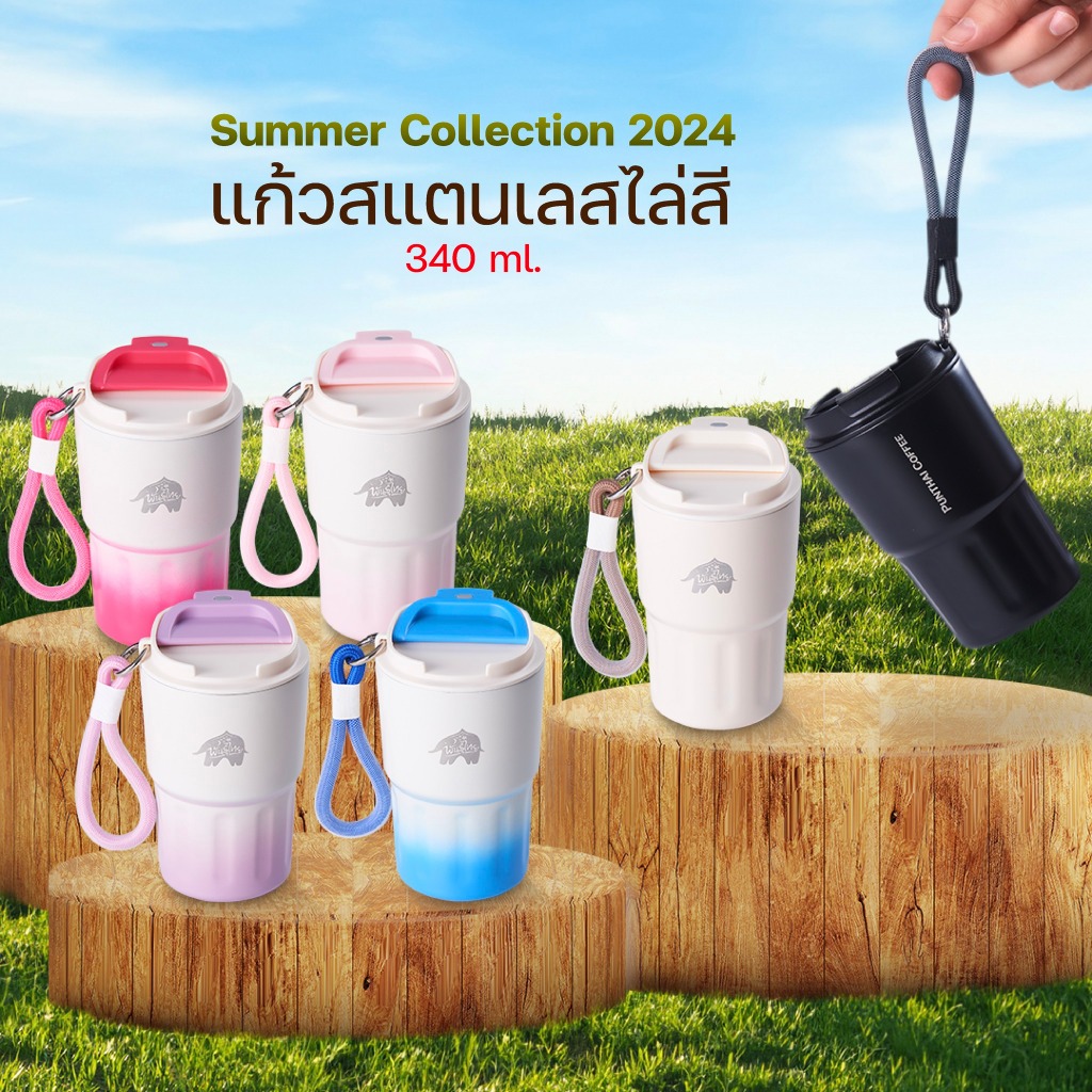 แก้วทัมเบลอร์พันธุ์ไทย Punthai แก้วสแตนเลสไล่สีขนาด 340 ml พร้อมสายคล้อง