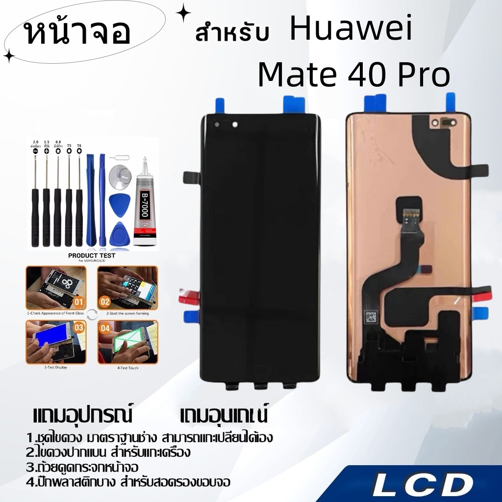 หน้าจอ Huawei Mate 40 Pro,LCD for Huawei Mate 40 Pro,อะไหล่หน้าจอ จอชุดพร้อมทัสกรีน หัวเวย Huawei Ma