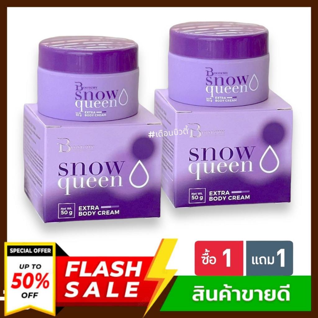 ((1 แถม 1 )) ครีมทารักแร้บูชชี่ไวท์50 กรัม Bootchy white snow queen บูทชี่ไวท์