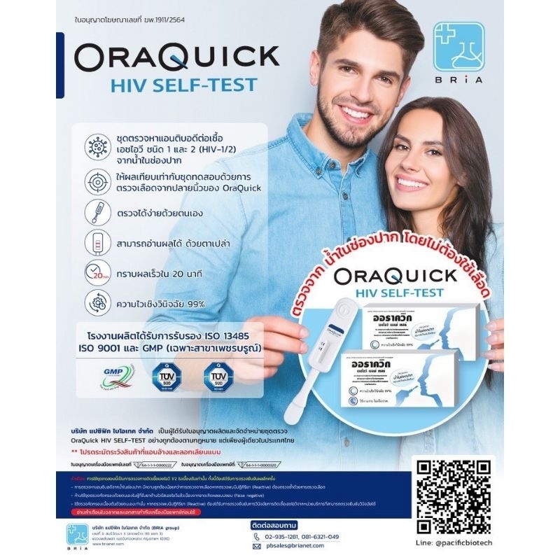 ชุดตรวจ HIV OraQuick พร้อมส่ง ตรวจช่องปาก เอชไอวี ออราควิก เอดส์ ไม่เจาะเลือด ของแท้ 100% ไม่ระบุชื่อสินค้าหน้ากล่อง