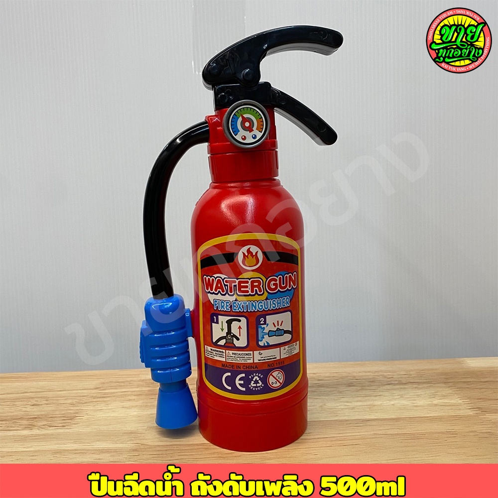 ปืนฉีดน้ำเด็ก ถังดับเพลิง โคตรคูล ขนาดเล็กเหมาาะแก่การพกพา น้ำแรงสะใจ จุน้ำ 500 ml.