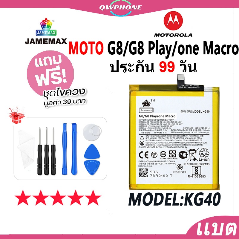 แบตโทรศัพท์มือถือ MOTO G8 / G8 Play / one Macro JAMEMAX แบตเตอรี่  Battery Model KG40 แบตแท้ ฟรีชุดไ