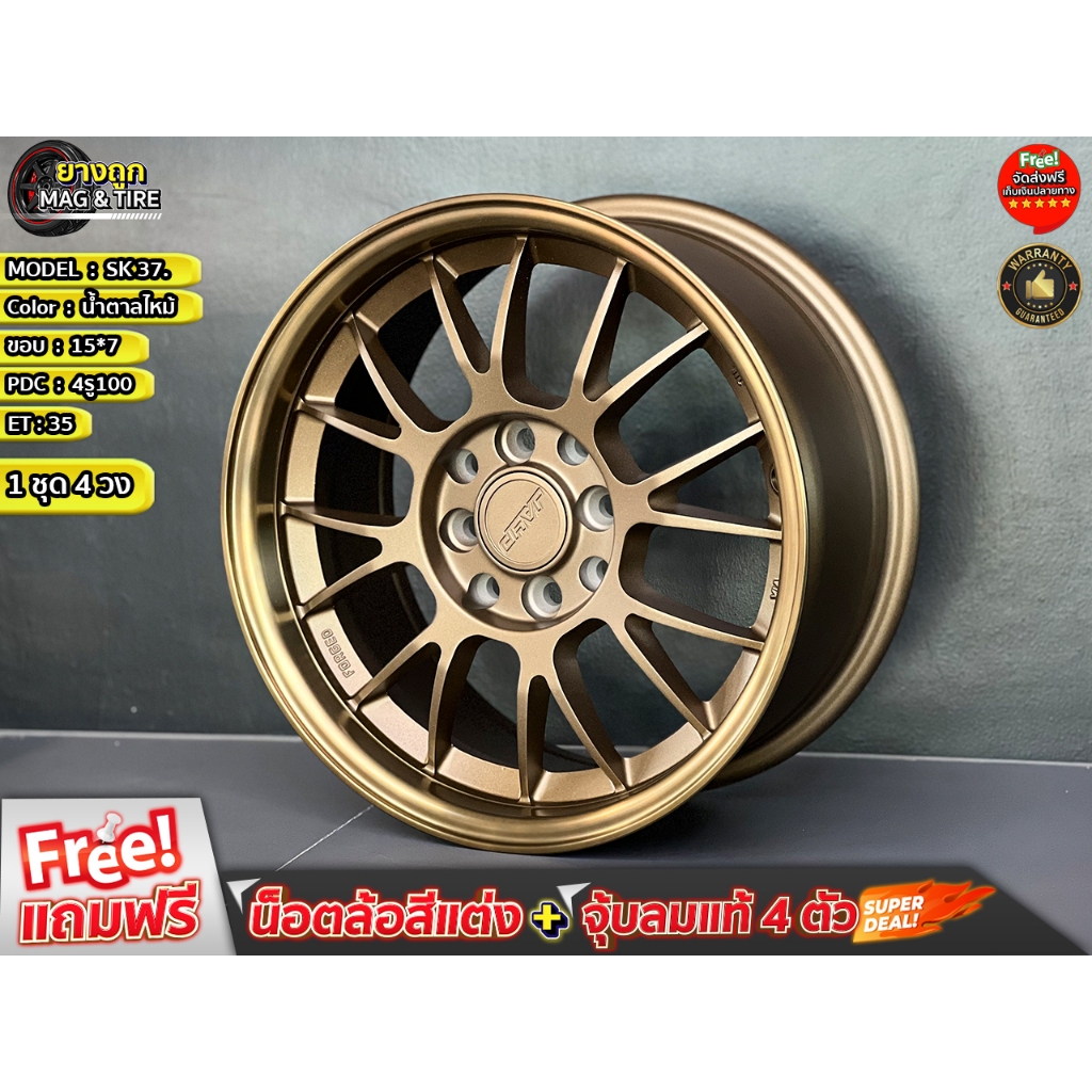ล้อ SK37.15*7 4รู100 ET'35 สีน้ำตาลไหม้ ล้อแม็กขอบ15 แม็กรถยนต์ขอบ15 (สั่ง 1 ชุดได้ของ 4 วง)