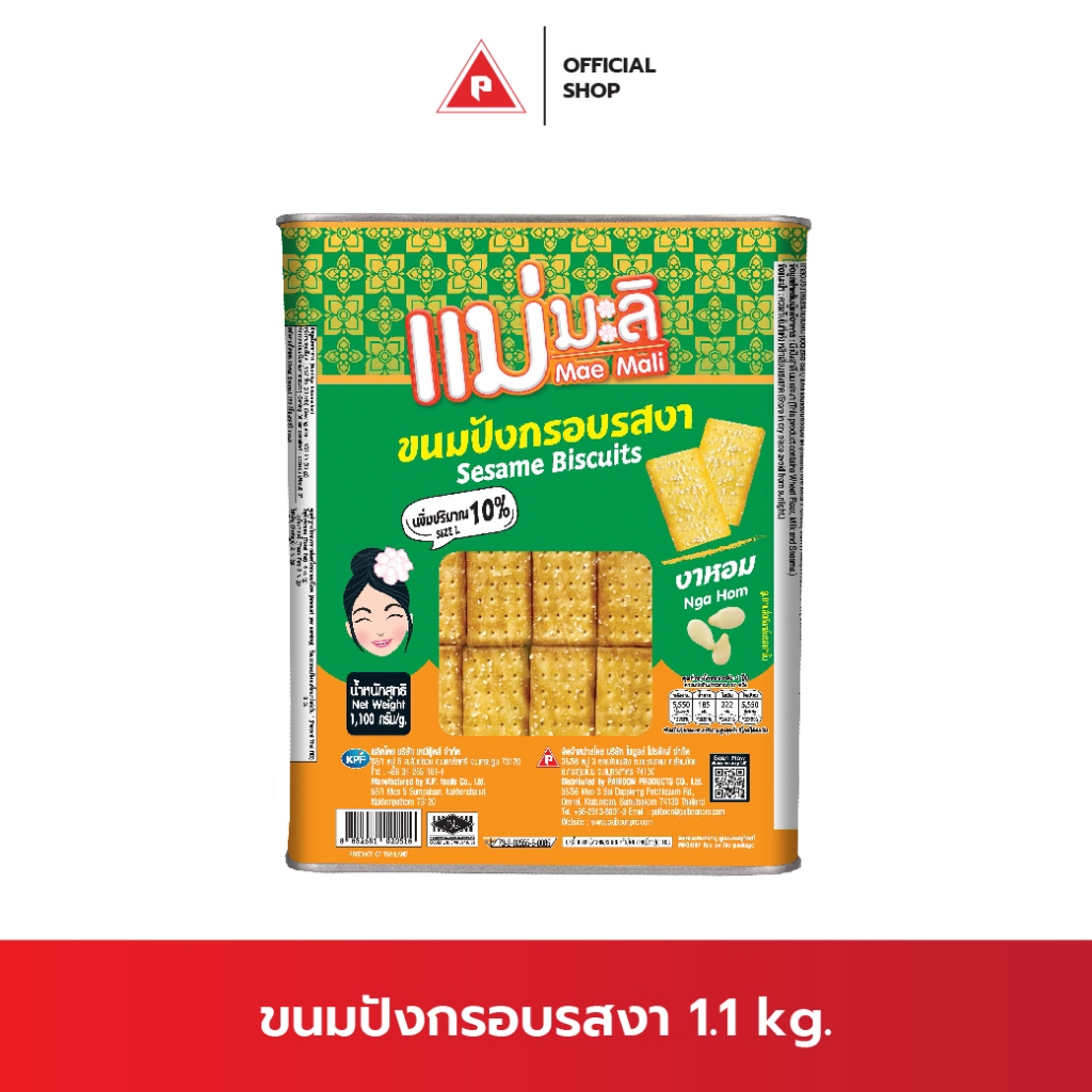 แม่มะลิ ขนมปังกรอบรสมะพร้าว ตราสมุย (1,100 กรัม)