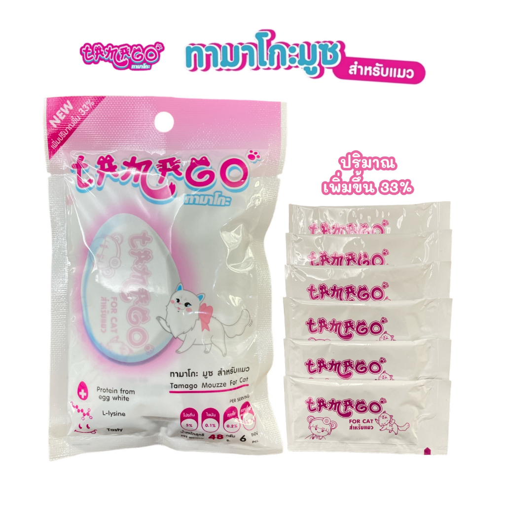 Tamago Mouzze ทามาโกะ มูซ ขนมแมวเลีย โซเดียมต่ำ โรคไตกินได้
