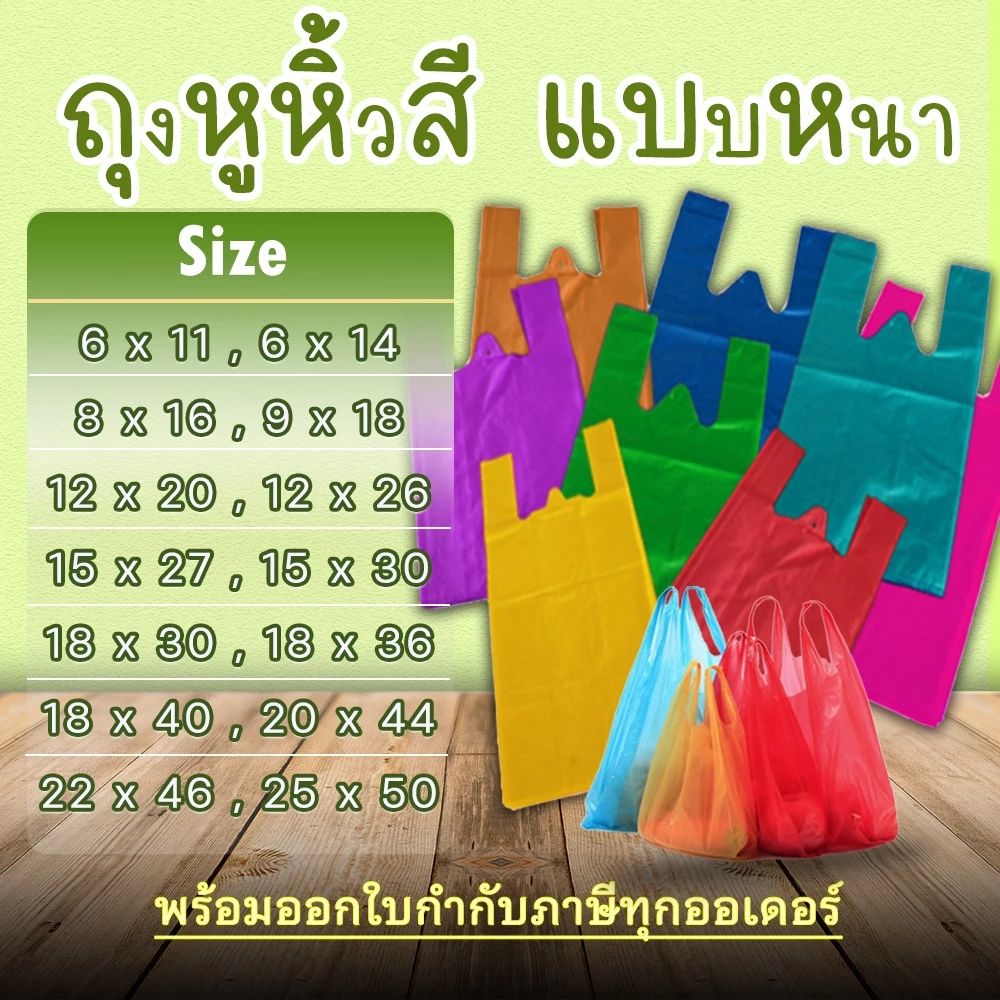 ถุงหูหิ้วสี ถุงหิ้ว ถุงหูหิ้วสีต่างๆ ถุงหูหิ้วเหนียวหนา ใส่เสื้อผ้า ถุงใส่ของ ถุงตราม้า สินค้าพร้อมส่ง#ถุงหูหิ้วหลากสี