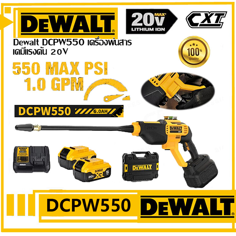 DEWALT DCPW550 20V ปืนฉีดน้ําแรงดันสูงไร้สายแบตเตอรี่ลิเธียมทําความสะอาดเครื่องล้างรถ ลูกบาศก์ 6.0ah สองก้อนพร้อมพลังอัน