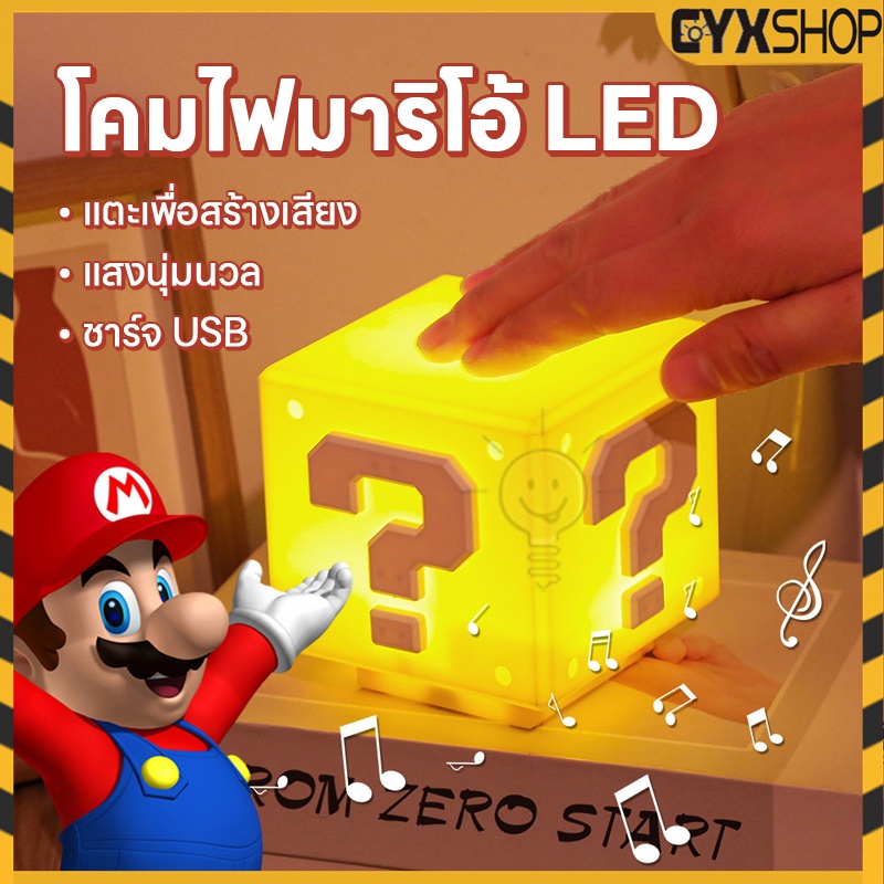 【พร้อมส่ง】โคมไฟ LED ทรงสี่เหลี่ยมผืนผ้า ลายมาริโอ้ 3D พร้อมเอฟเฟคเสียง แสงวอมไวท์ ชาร์จ USB เปิดไฟด้วยระบบสัมผัส