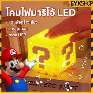 【พร้อมส่ง】โคมไฟ LED ทรงสี่เหลี่ยมผืนผ้า ลายมาริโอ้ 3D พร้อมเอฟเฟคเสียง แสงวอมไวท์ ชาร์จ USB เปิดไฟด้วยระบบสัมผัส