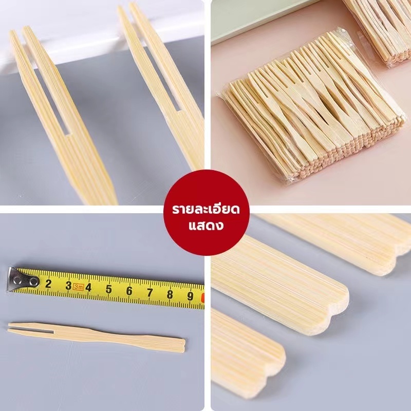 MW101 ไม้จิ้มผลไม้ 100 ชิ้นต่อถุง ไม้ไผ่ 9 ซม. ใช้แล้วทิ้งสะดวกต่อการใช้งาน - 3