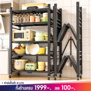 ชั้นวางของพับเก็บได้ มีล้อเลื่อน 3/4/5ชั้น ชั้นวางของในครัว ไม่ต้องประกอบ เปิดใช้งานเเค่1วิ ทำจากเหล็ จัดเก็บสะดวก
