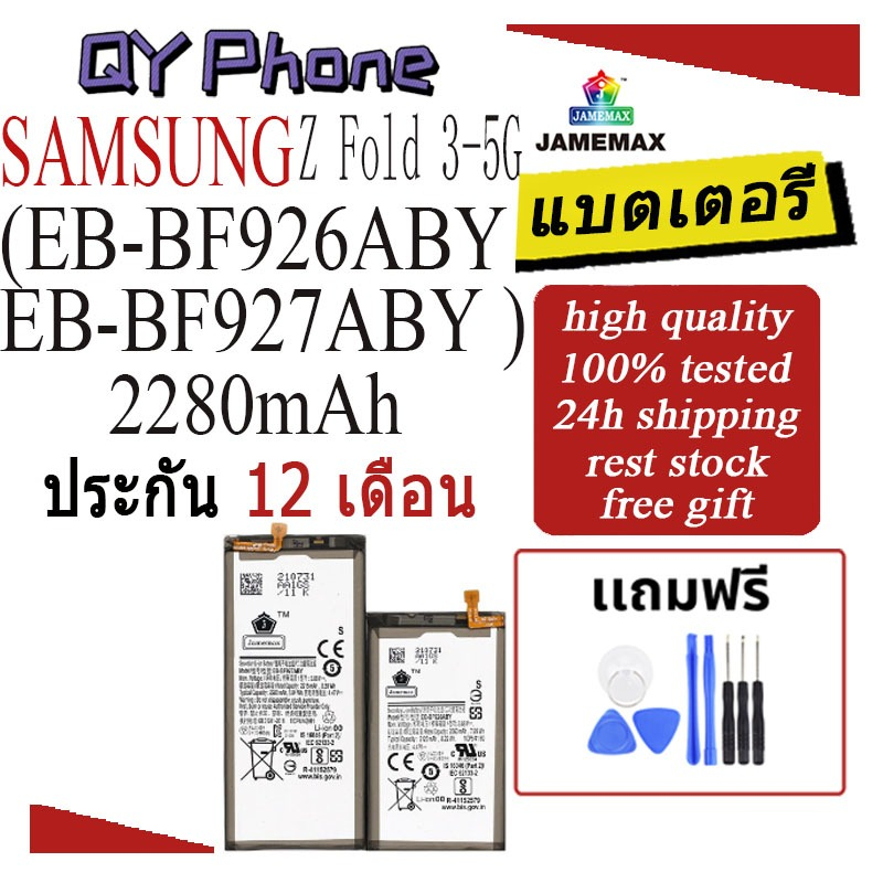 แบตเตอรี่ SAMSUNG Z Fold 3-5G Battery/Battery JAMEMAX ประกัน 12เดือน