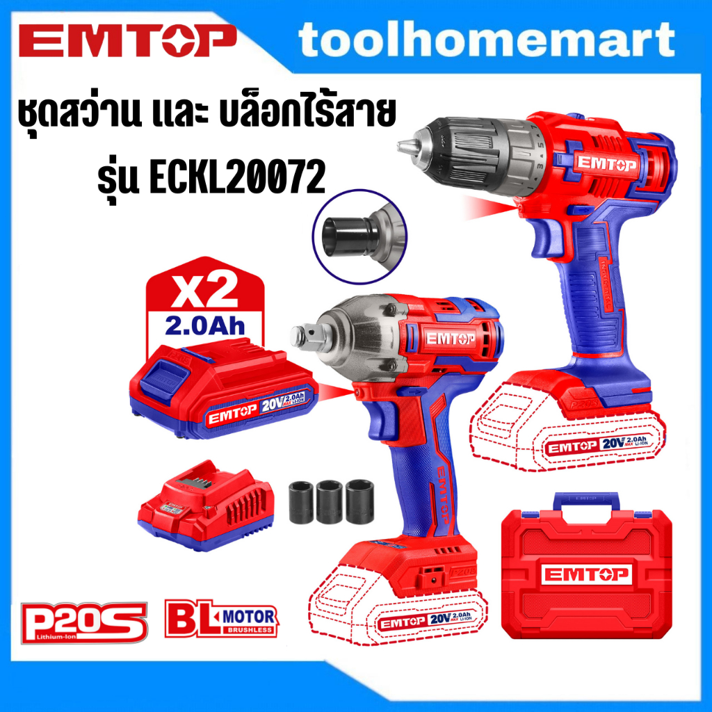EMTOP ชุดสว่าน และ บล็อกไร้สาย รุ่น ECKL20072