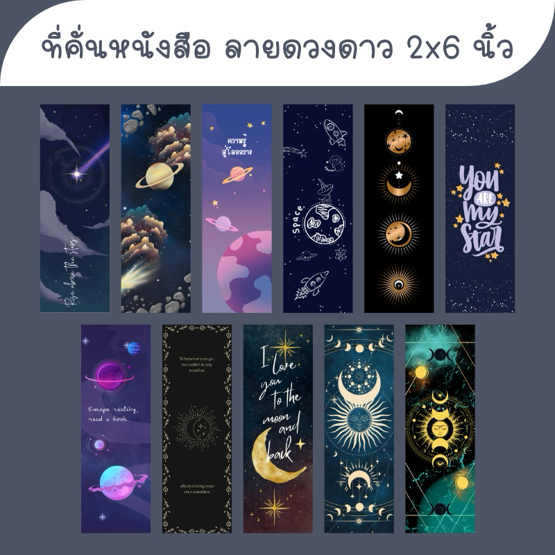 ที่คั่นหนังสือ ลายดวงดาวและจักรวาล ขนาด 2x6 นิ้ว
