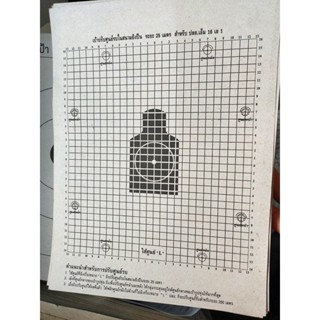 เป้าปรับศูนย์รบในสนามยิงปืน ระยะ 25 เมตร สำหรับ ปลย.เอ็ม16 เ…