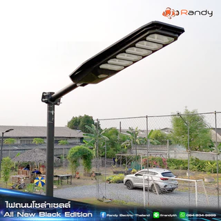 Randy Black Edition Solar Light แดดน้อยชาร์จได้ โคมไฟถนน โซล่าเซลล์ กันน้ำ ไฟ สปอตไลท์ ไฟถนนโซล่าเซลล์