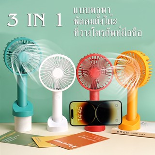 พัดลมพกพา ขนาดเล็กน่ารัก พัดลมมือถือ พัดลมขนาดเล็ก ชาร์จ USB…