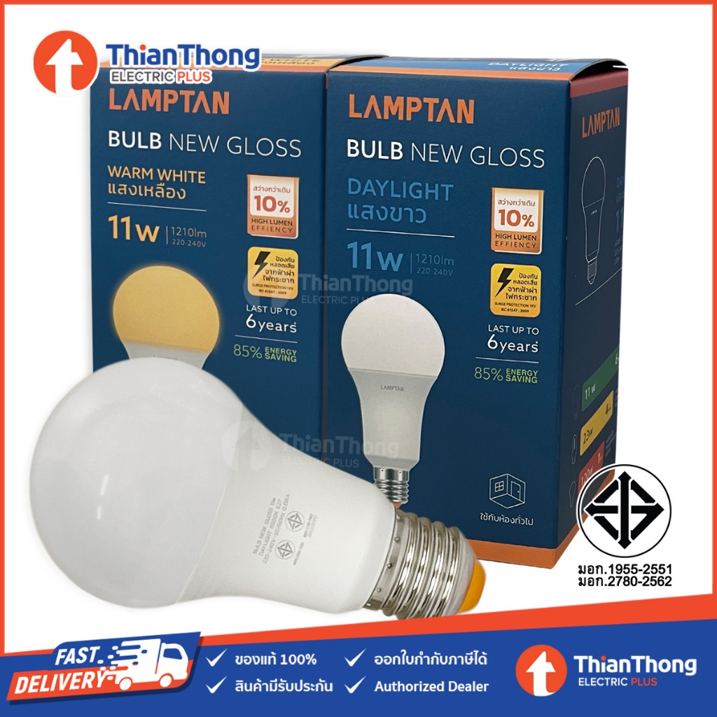 Lamptan หลอดไฟ แลมป์ตัน LED Bulb 11W E27 Gloss